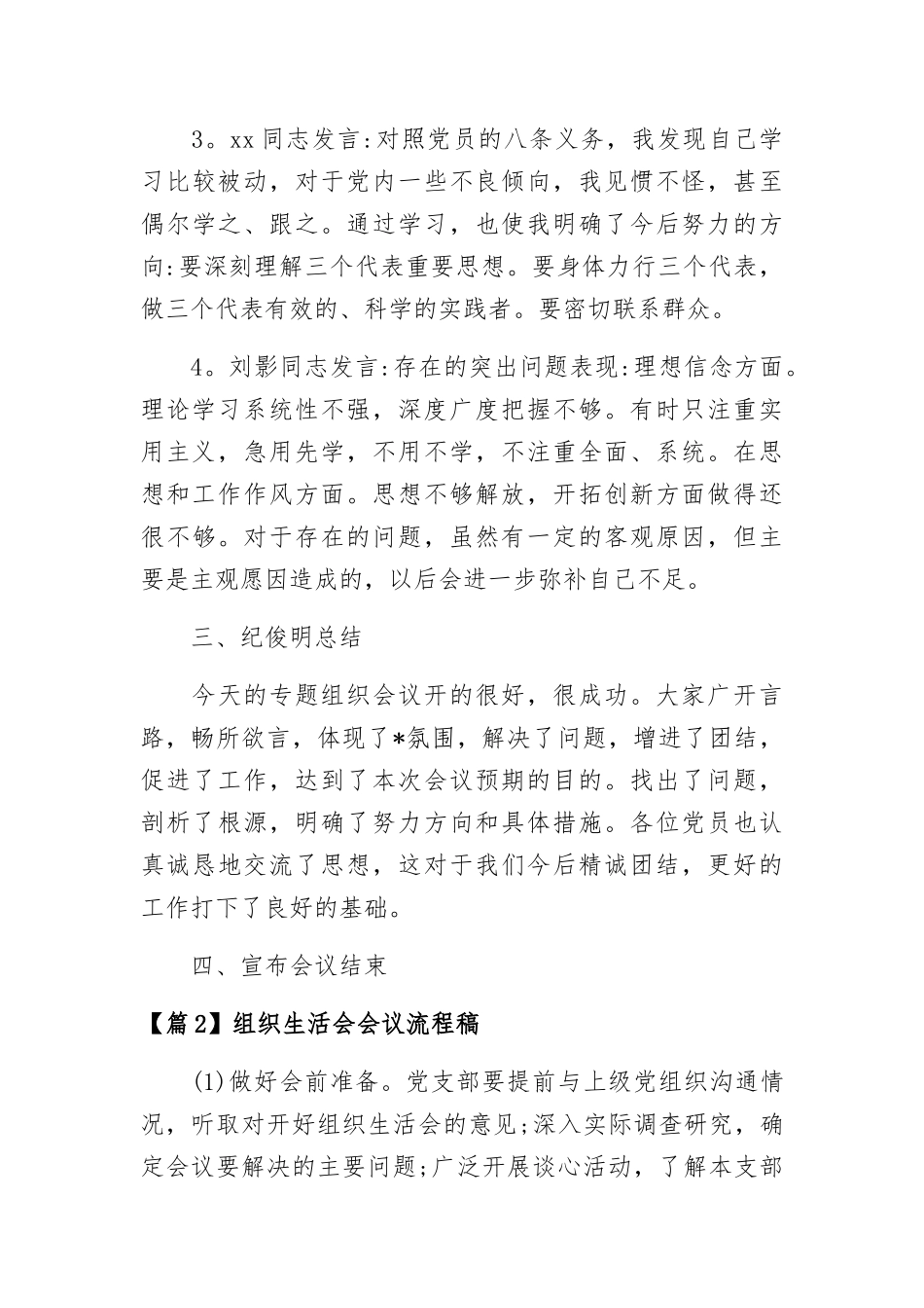 组织生活会会议流程稿三篇.docx_第3页