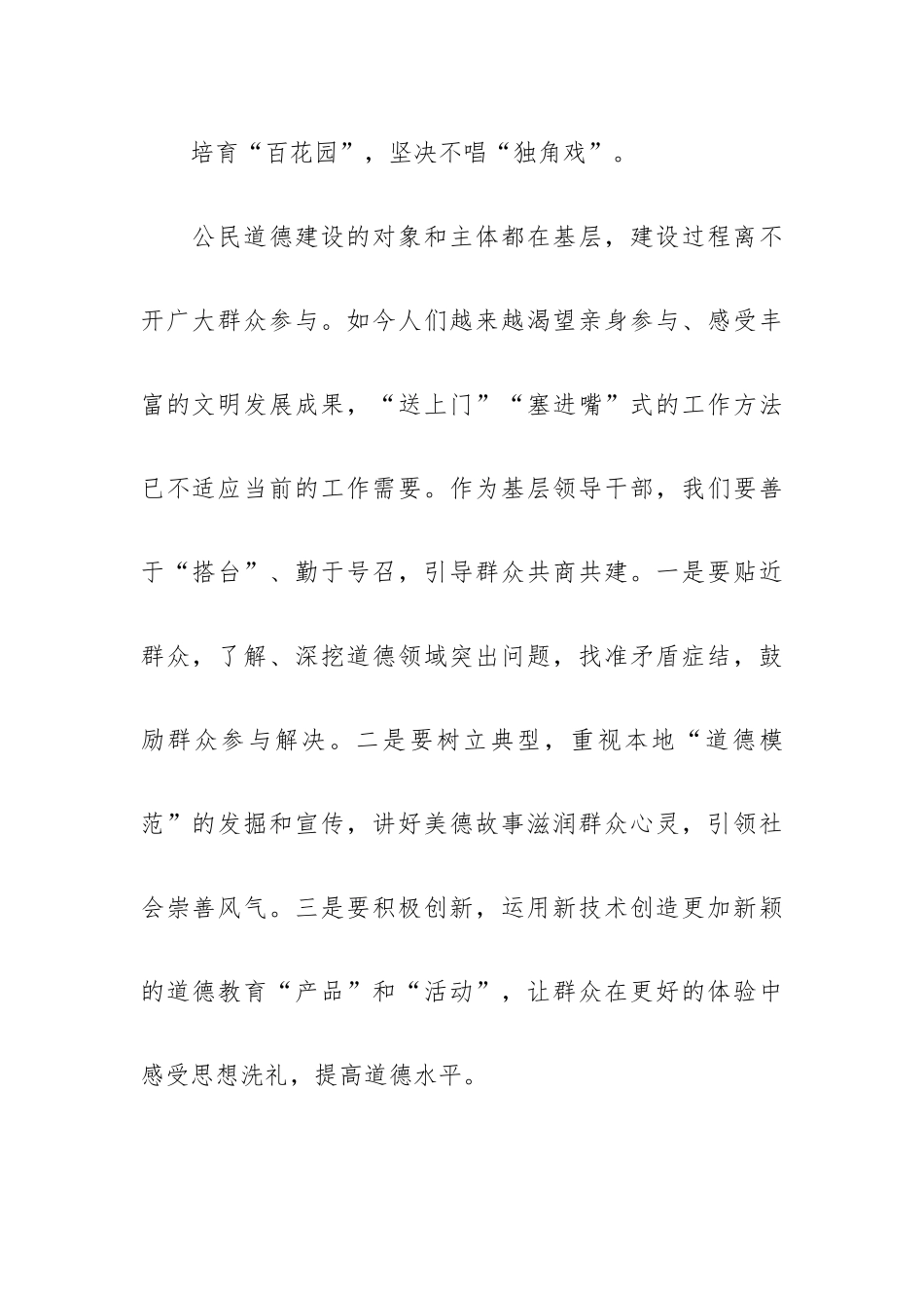《新时代公民道德建设实施纲要》学习心得选集五篇.docx_第2页