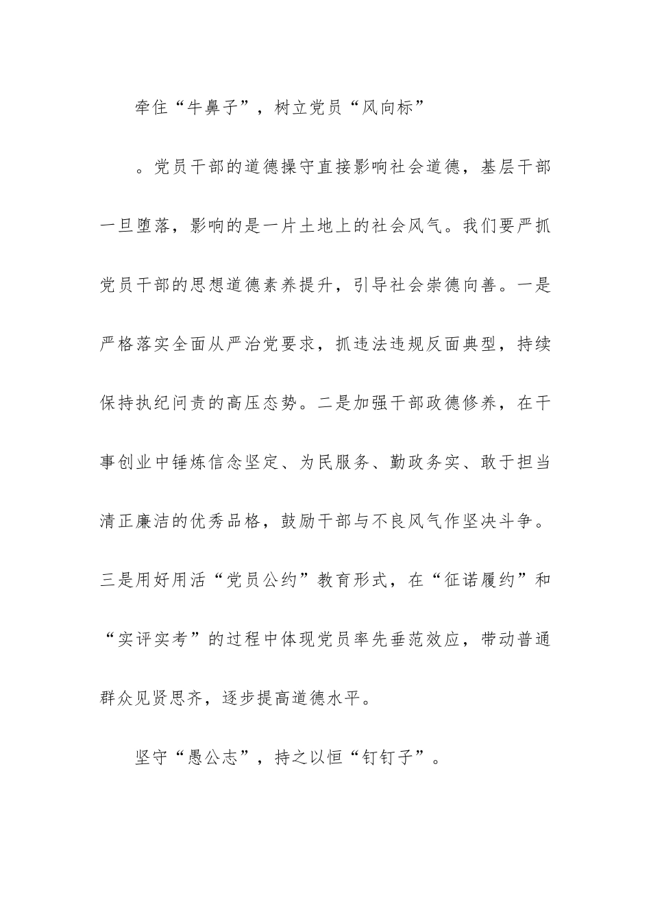《新时代公民道德建设实施纲要》学习心得选集五篇.docx_第3页