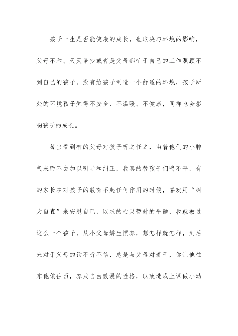 2023家庭家教家风心得体会优推五篇.docx_第3页