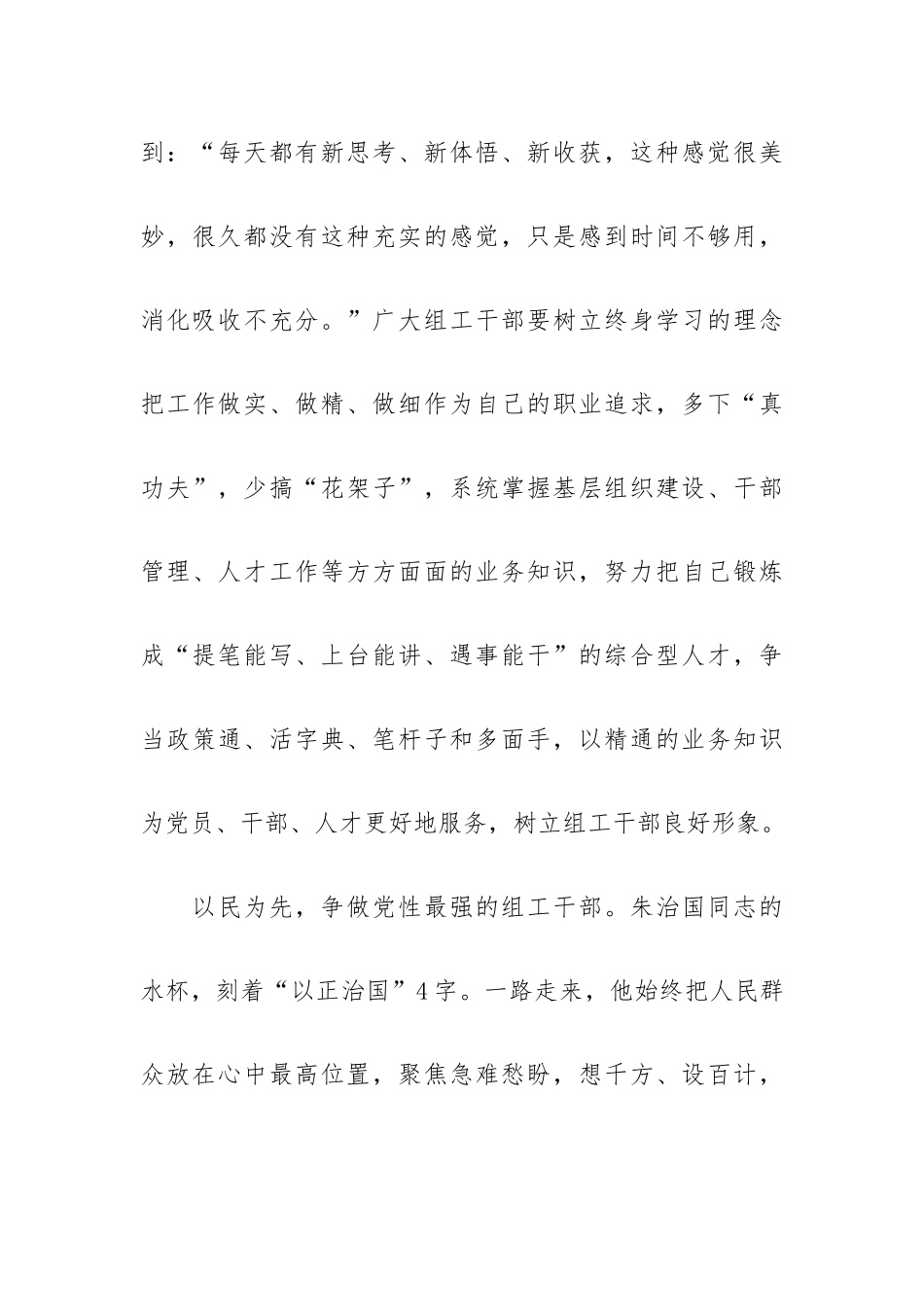 2023朱志国事迹学习心得感悟精选五篇.docx_第3页