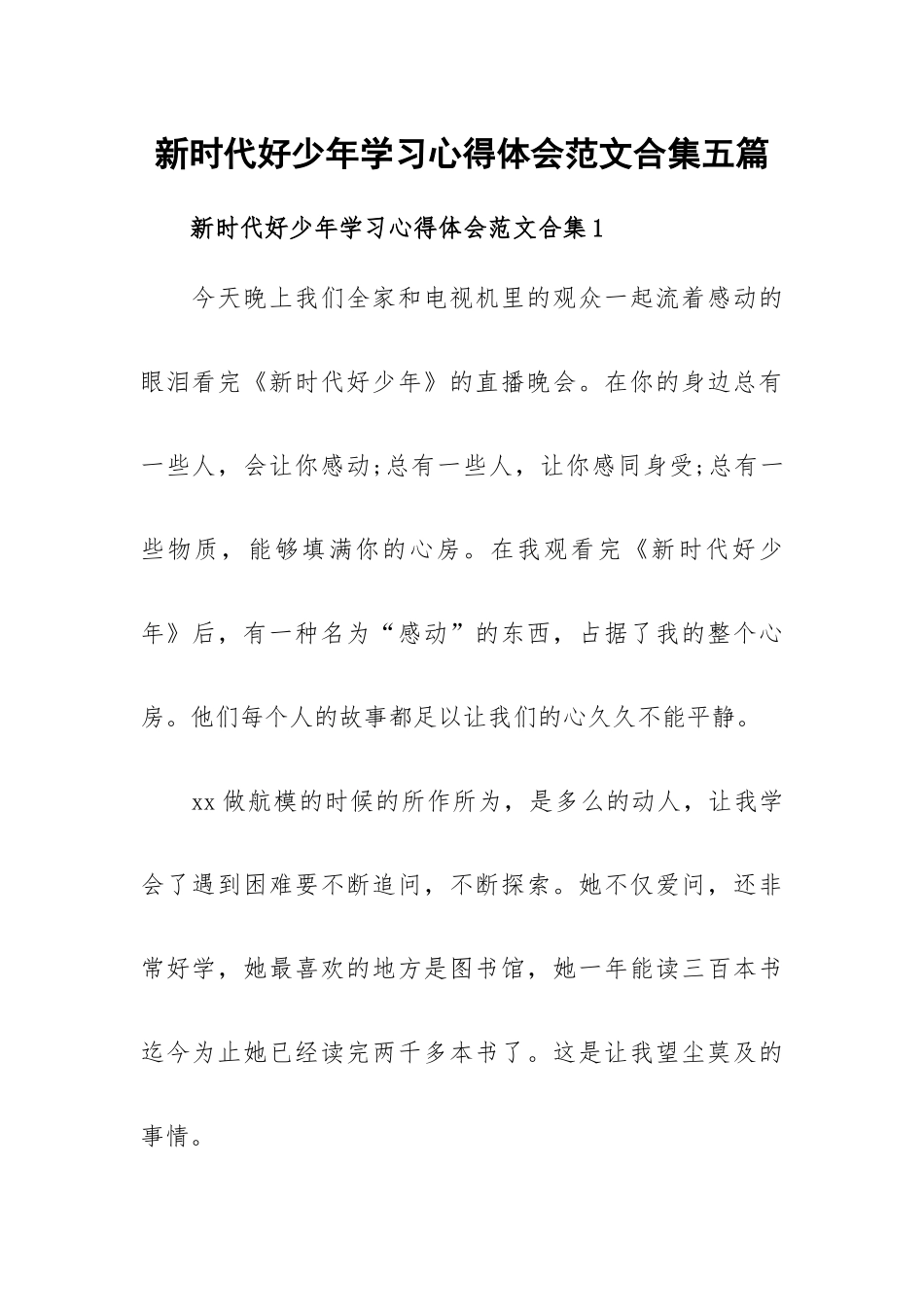 新时代好少年学习心得体会范文合集五篇.docx_第1页