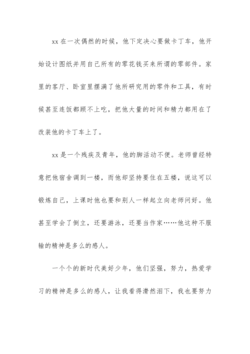 新时代好少年学习心得体会范文合集五篇.docx_第2页