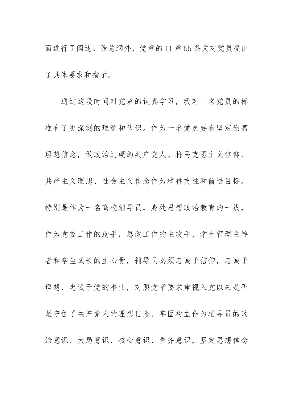 中国共产党章程学习心得体会范文合集五篇.docx_第2页