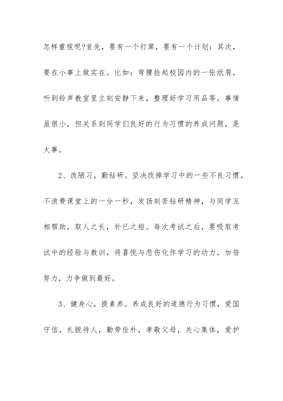 2023年春季校长开学典礼发言稿500字.docx_第2页