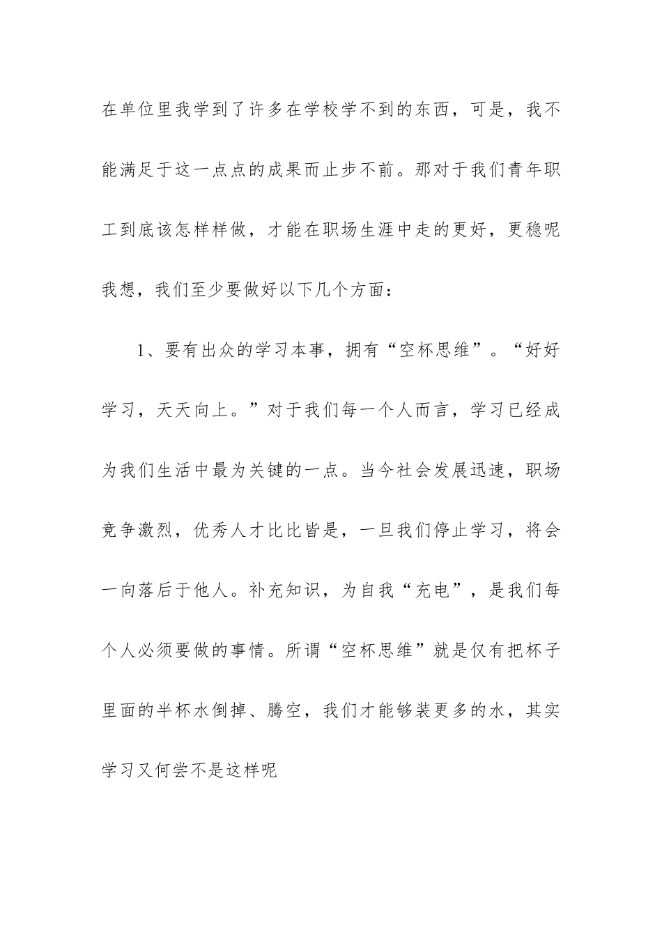 2023年青年优秀职工座谈会个人感想发言材料.docx_第2页