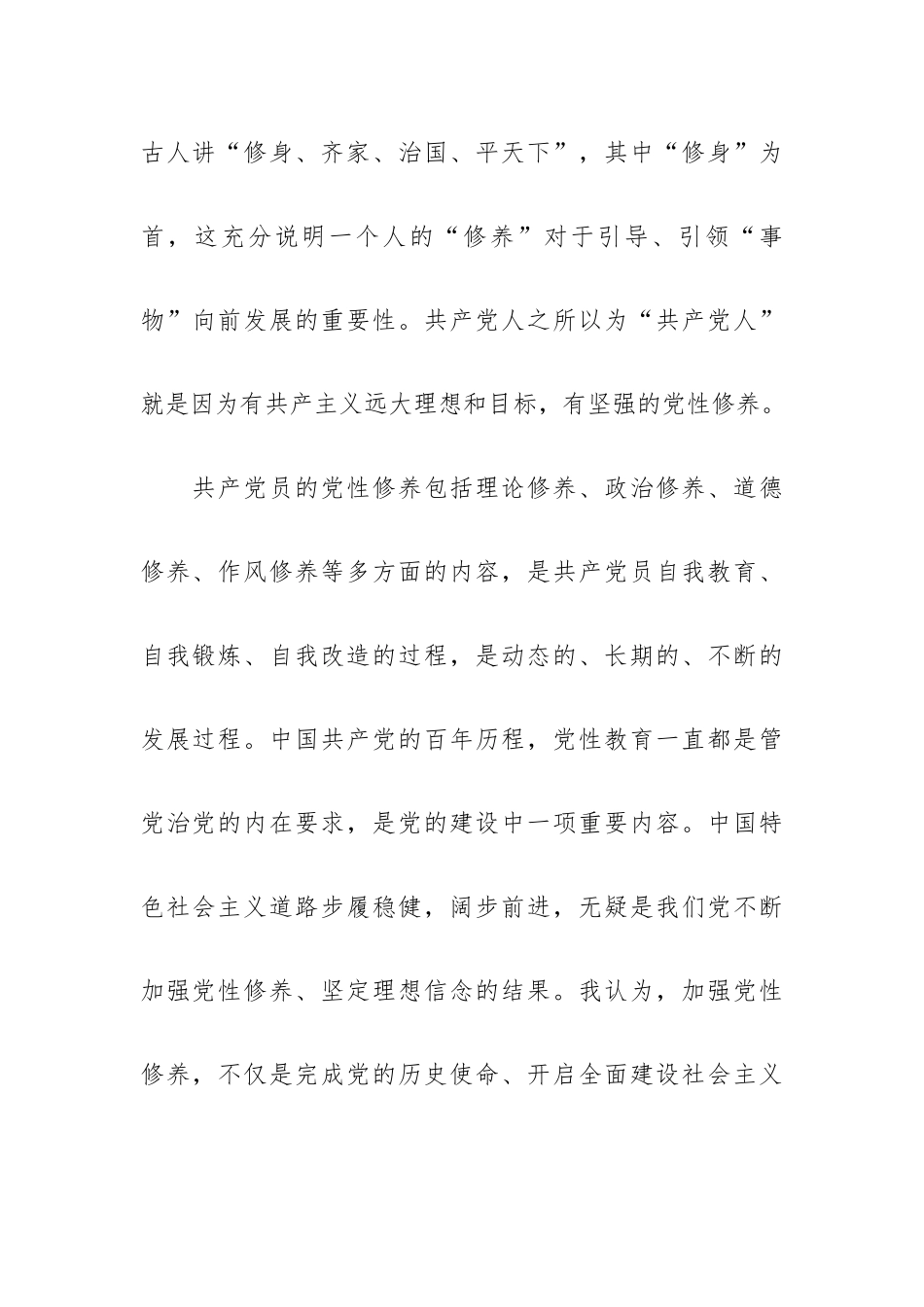 xx领导干部党性锻炼学习交流发言稿范文.docx_第2页