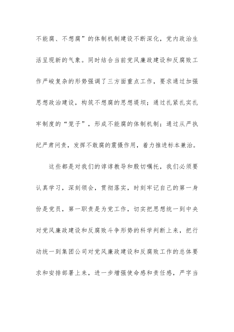 公司党风廉政建设工作会议上讲话稿.docx_第3页