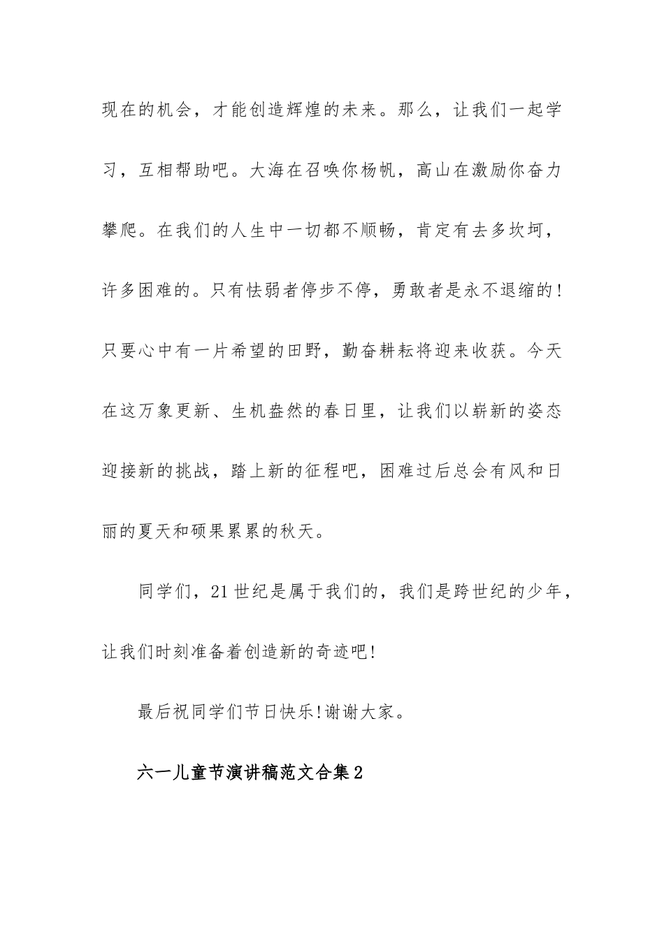 六一儿童节演讲稿范文合集五篇.docx_第2页