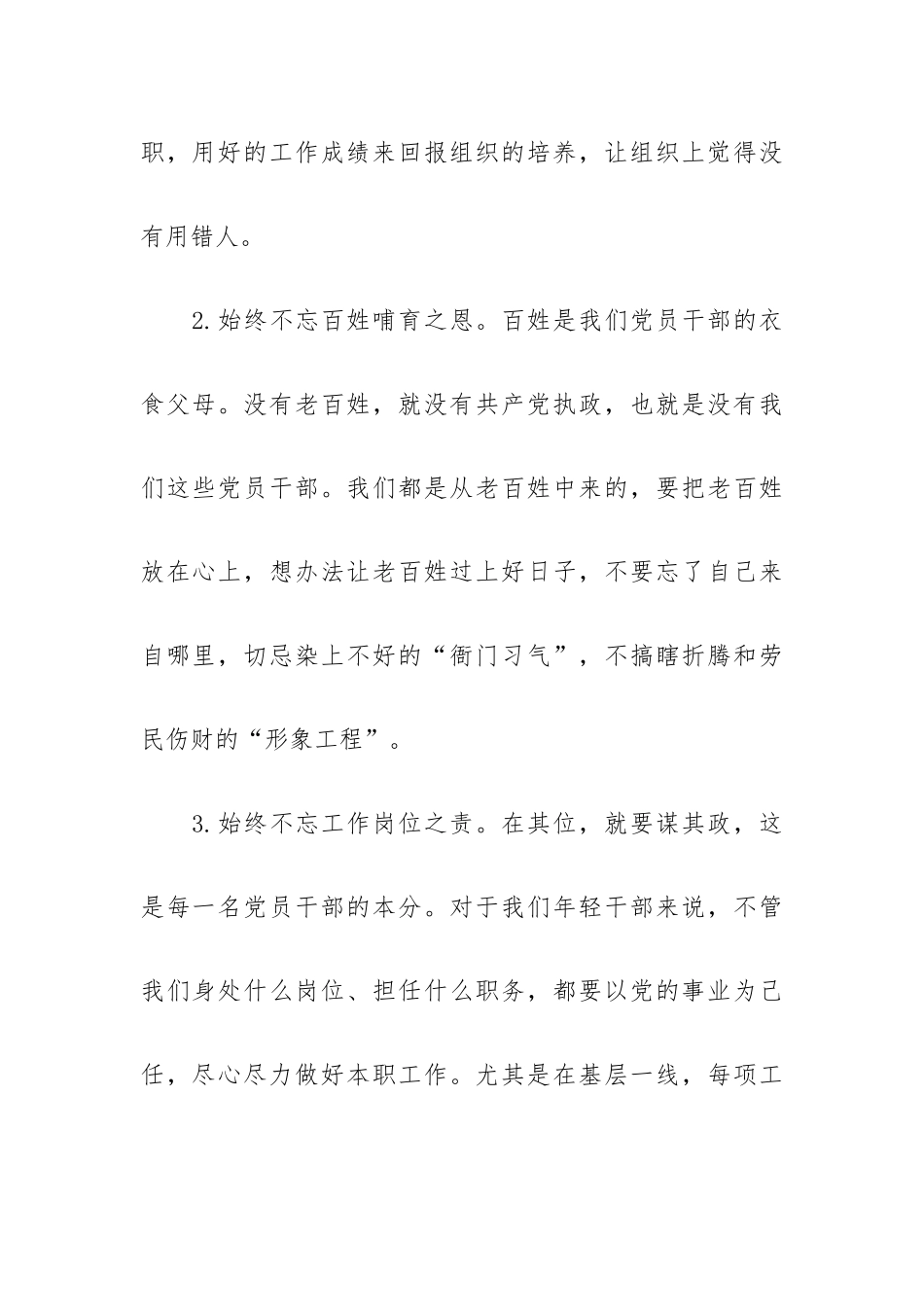 青年干部坚守初心坚定理想信念座谈会研讨发言材料.docx_第2页