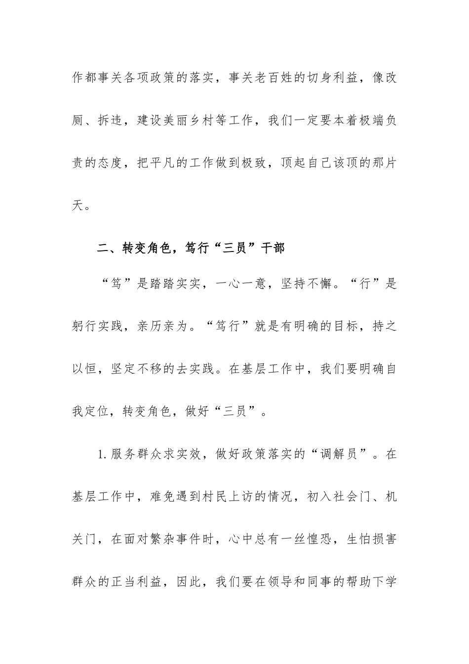 青年干部坚守初心坚定理想信念座谈会研讨发言材料.docx_第3页