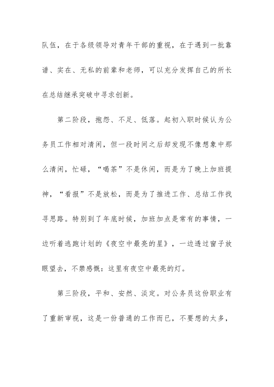 青年干部座谈讨论会个人总结反思发言.docx_第2页