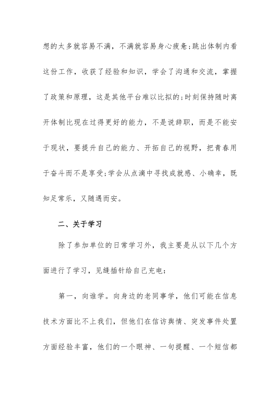 青年干部座谈讨论会个人总结反思发言.docx_第3页