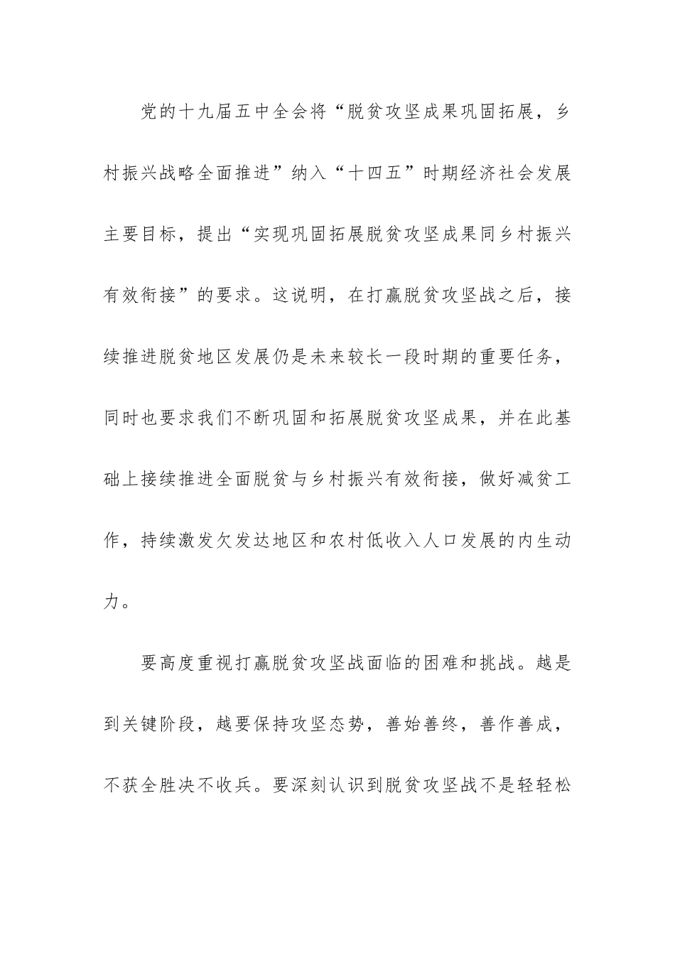 实现巩固拓展脱贫攻坚成果同乡村振兴有效衔接.docx_第2页