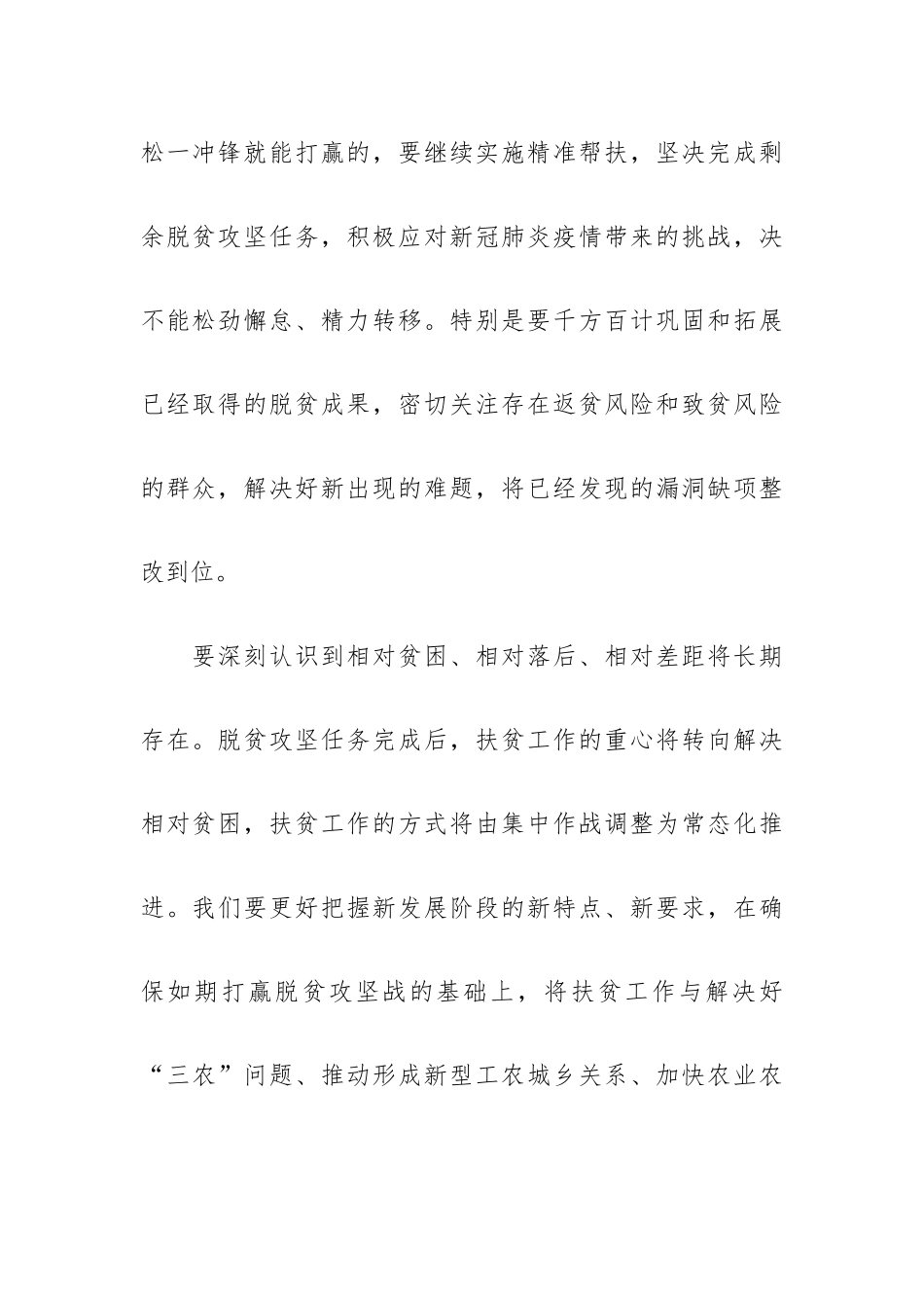 实现巩固拓展脱贫攻坚成果同乡村振兴有效衔接.docx_第3页
