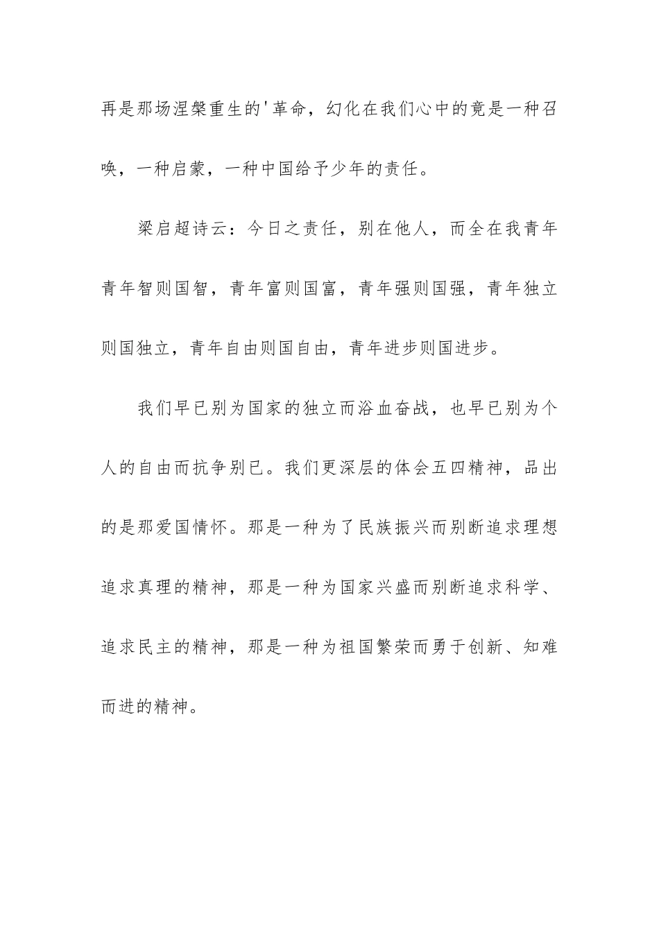 五四青年节演讲稿600字范文锦集五篇.docx_第2页