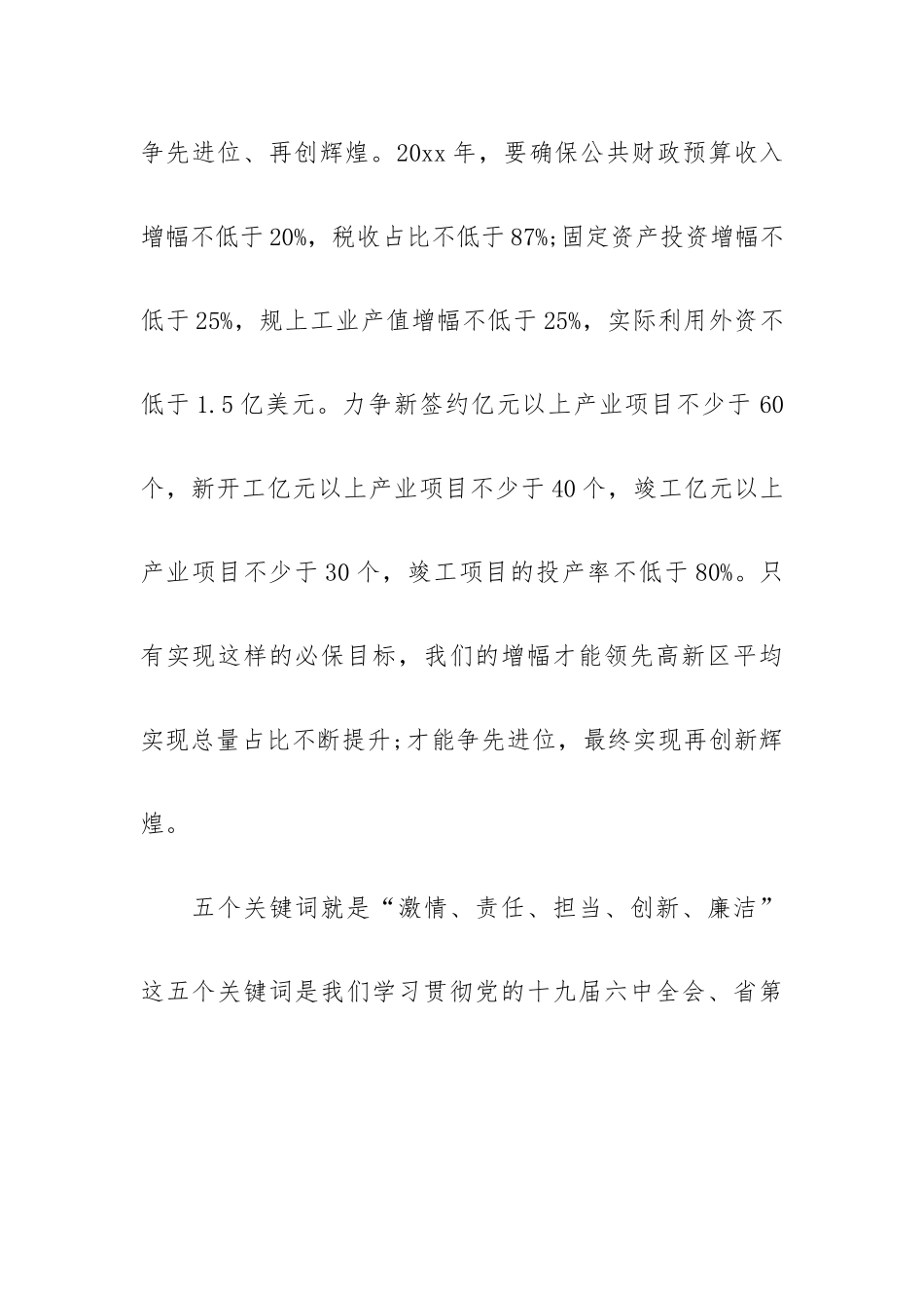 在xx经济开发区务虚会上的讲话范文.docx_第2页