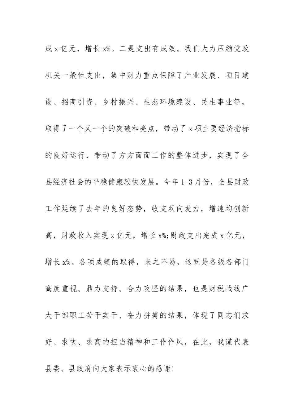 在xx财政暨民生工程工作会议上的讲话范文最新.docx_第3页