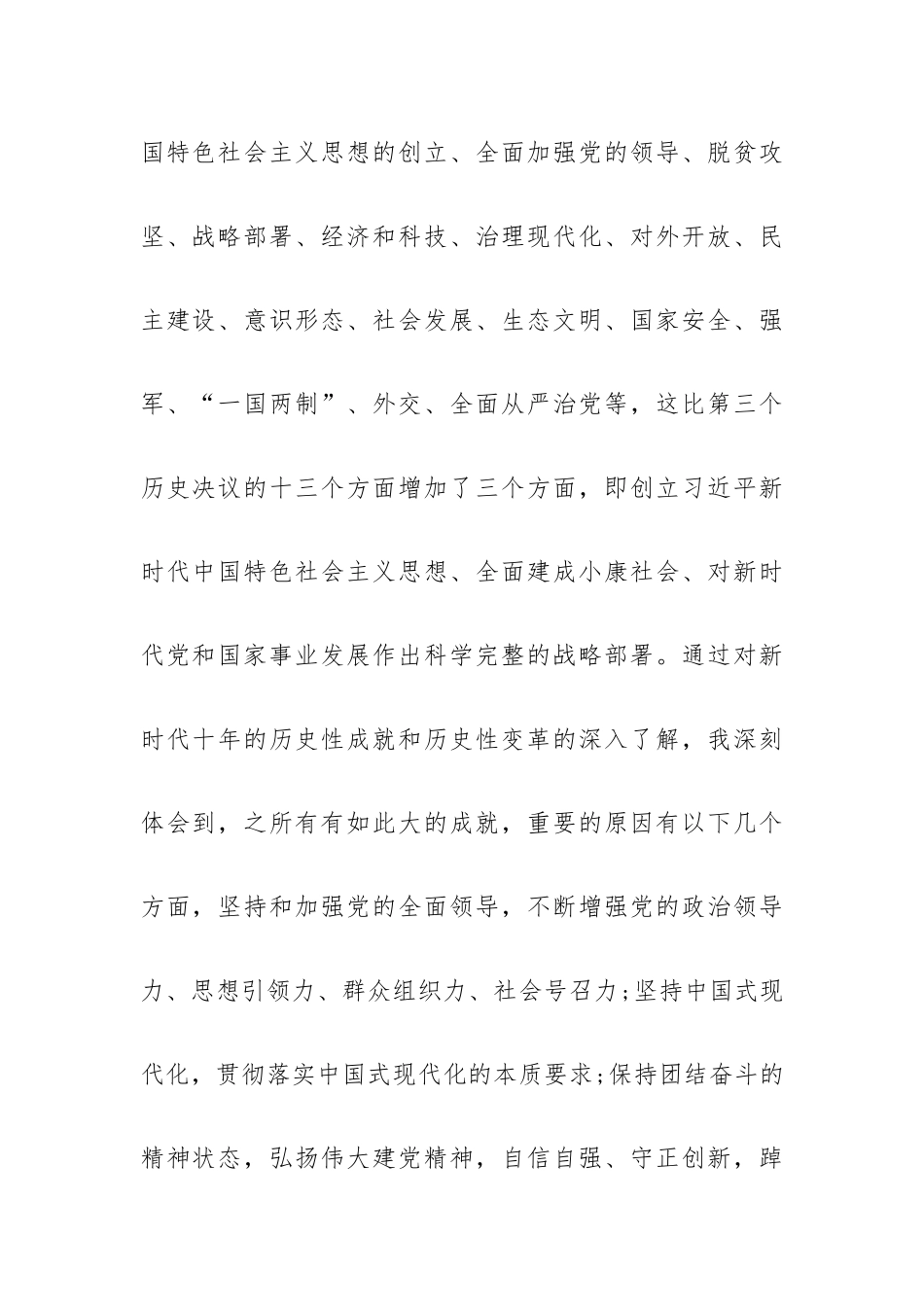 2023科级领导干部轮训班感悟例文.docx_第2页