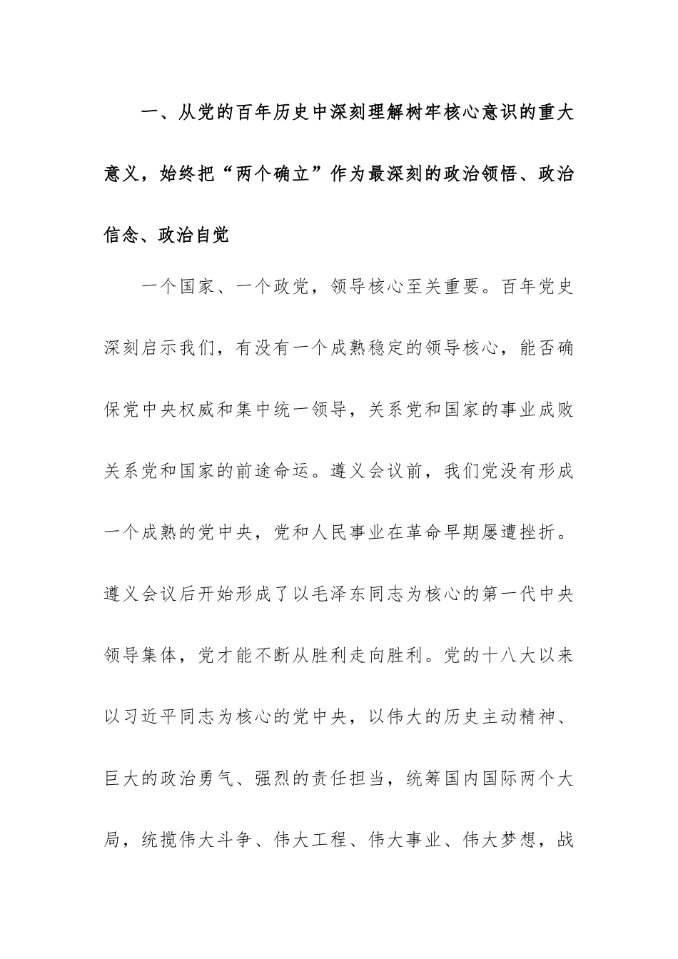 党课：关于党的百年奋斗重大成就和历史经验的决议.docx_第2页