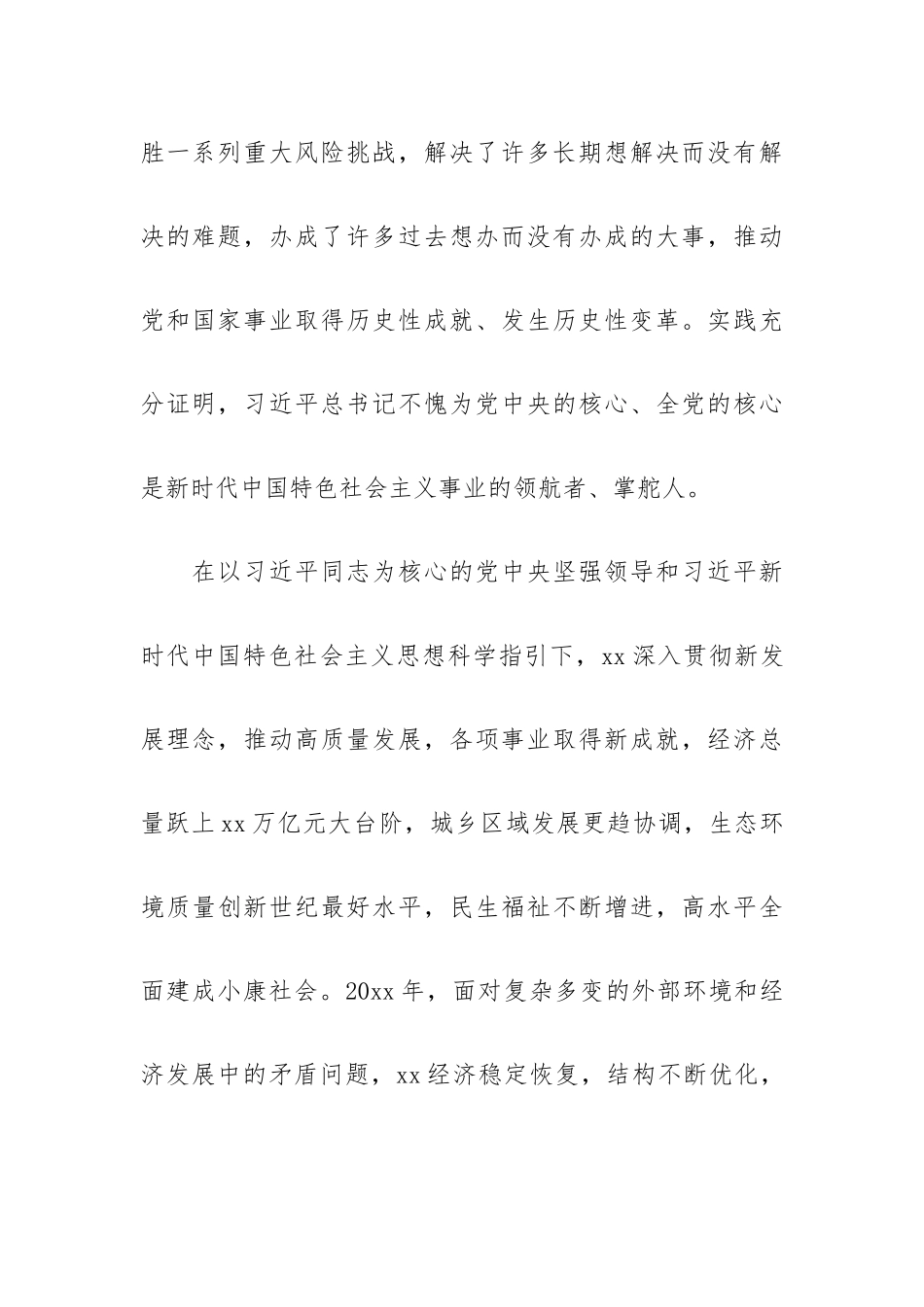 党课：关于党的百年奋斗重大成就和历史经验的决议.docx_第3页