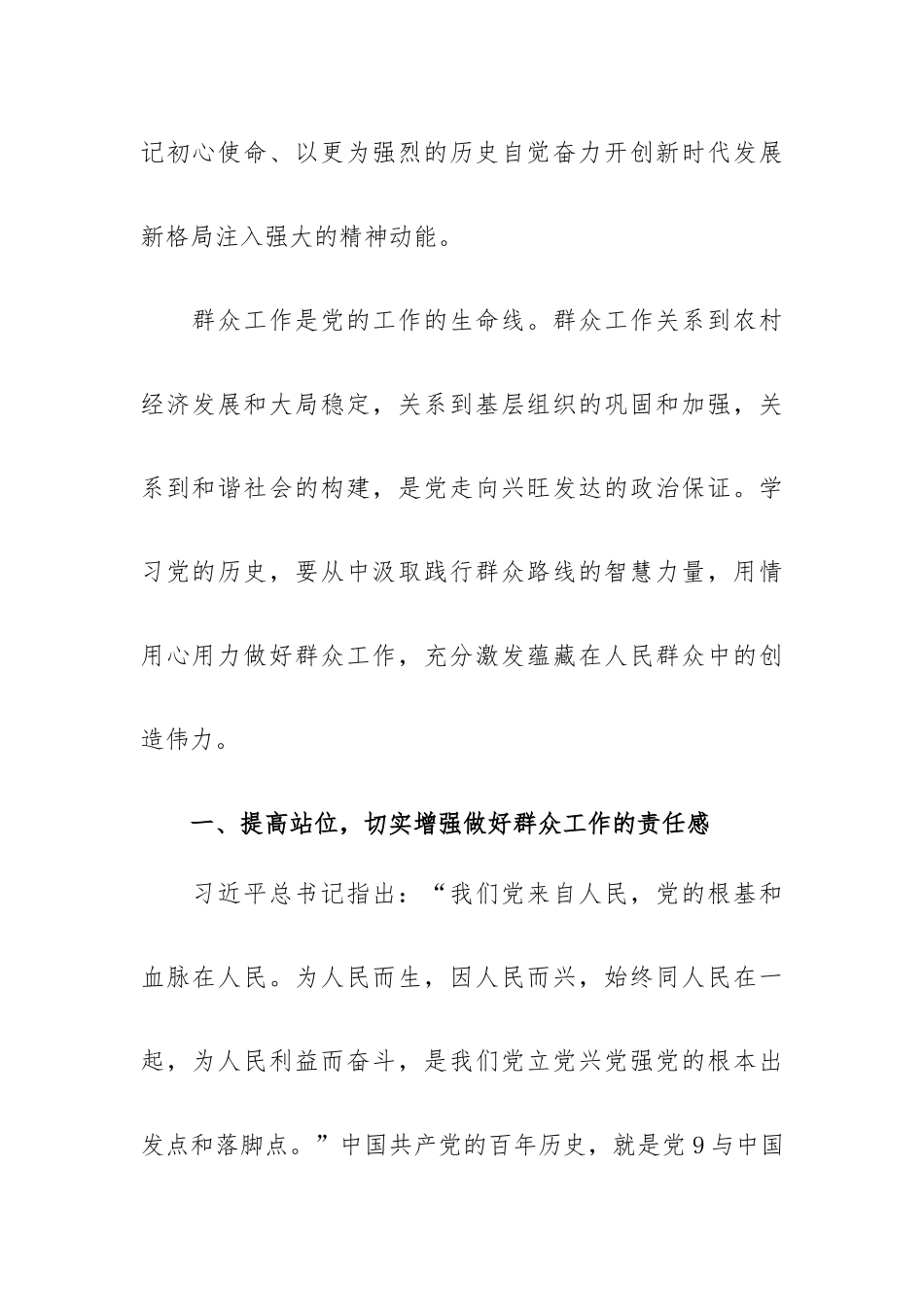 党史学习教育——走好群众路线.docx_第2页