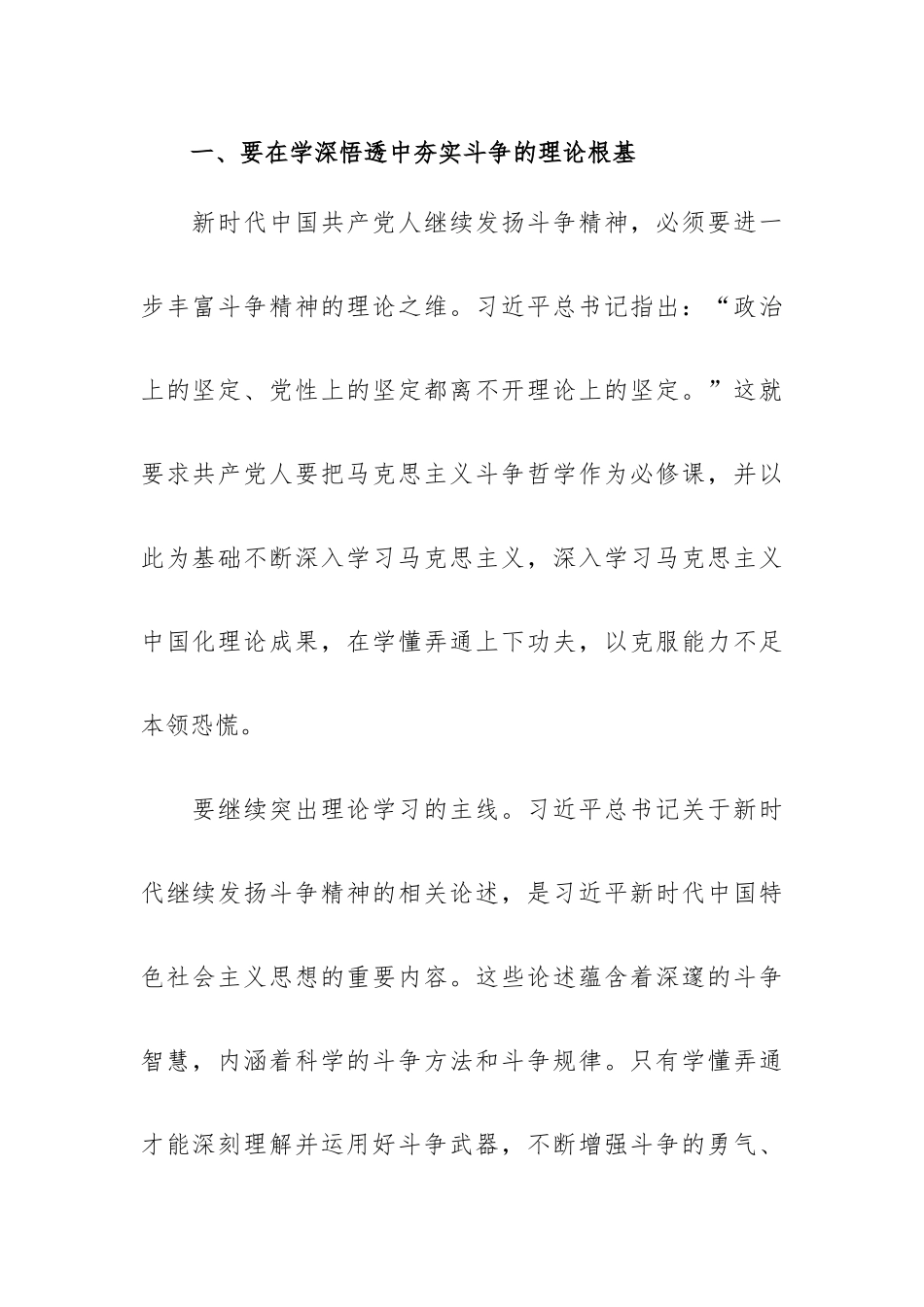 夯实斗争的理论根基专题党课.docx_第2页