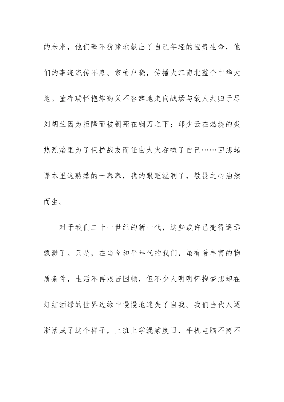 赓续红色血脉培育时代新人作文范文7篇.docx_第2页