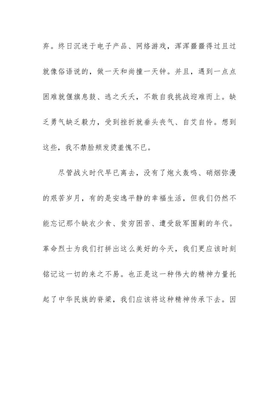 赓续红色血脉培育时代新人作文范文7篇.docx_第3页