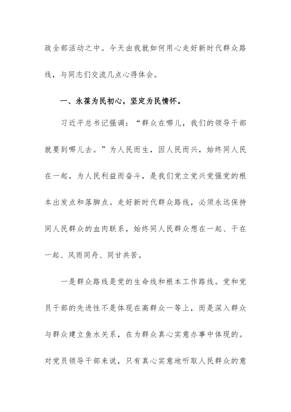 江山就是人民人民就是江山党课讲稿.docx_第2页