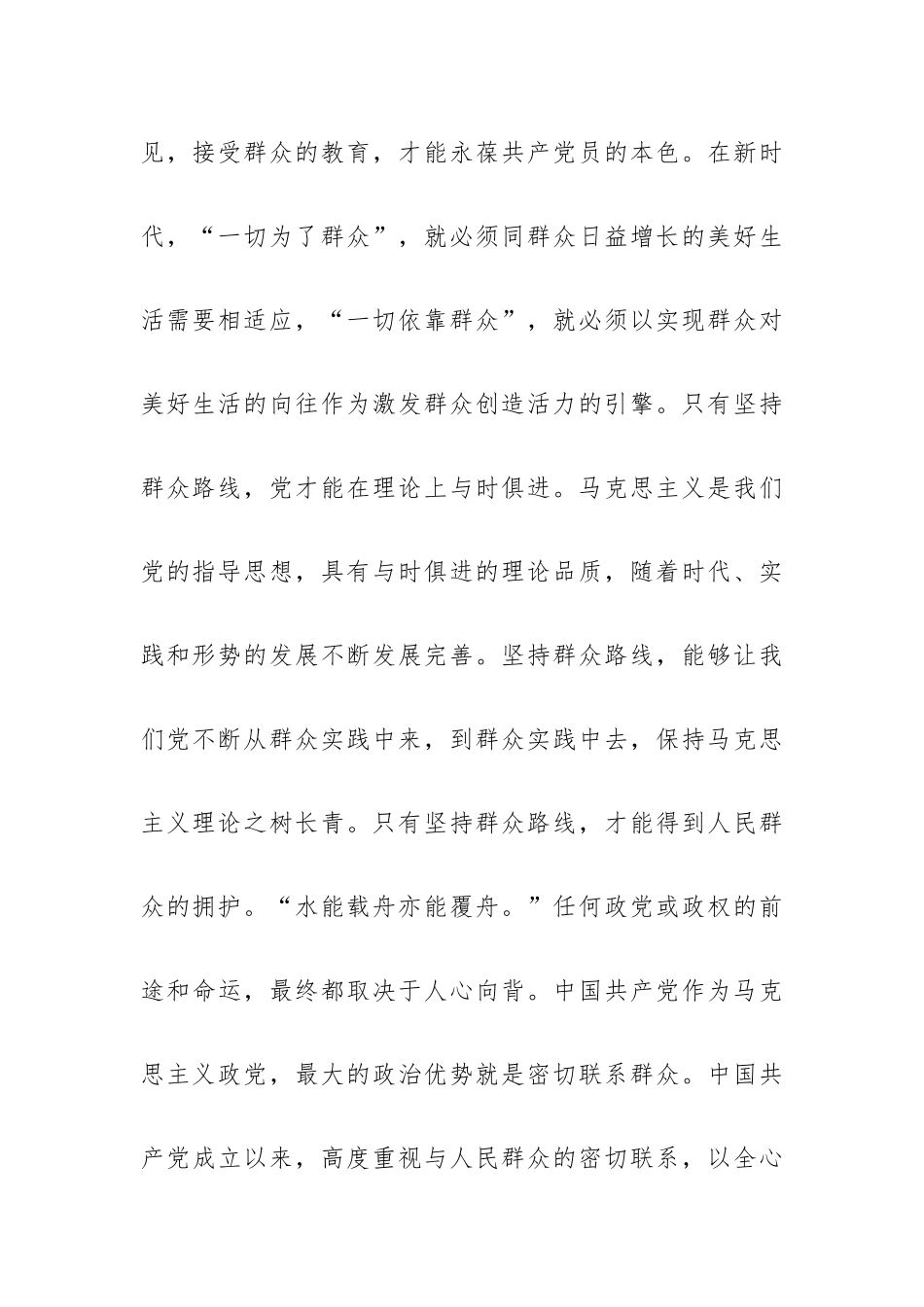 江山就是人民人民就是江山党课讲稿.docx_第3页