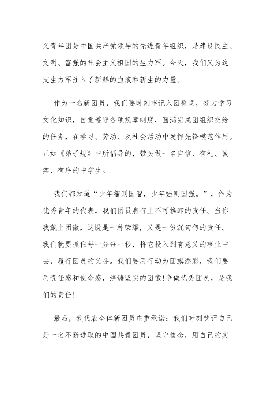 入团答辩演讲稿3分钟6篇.docx_第2页