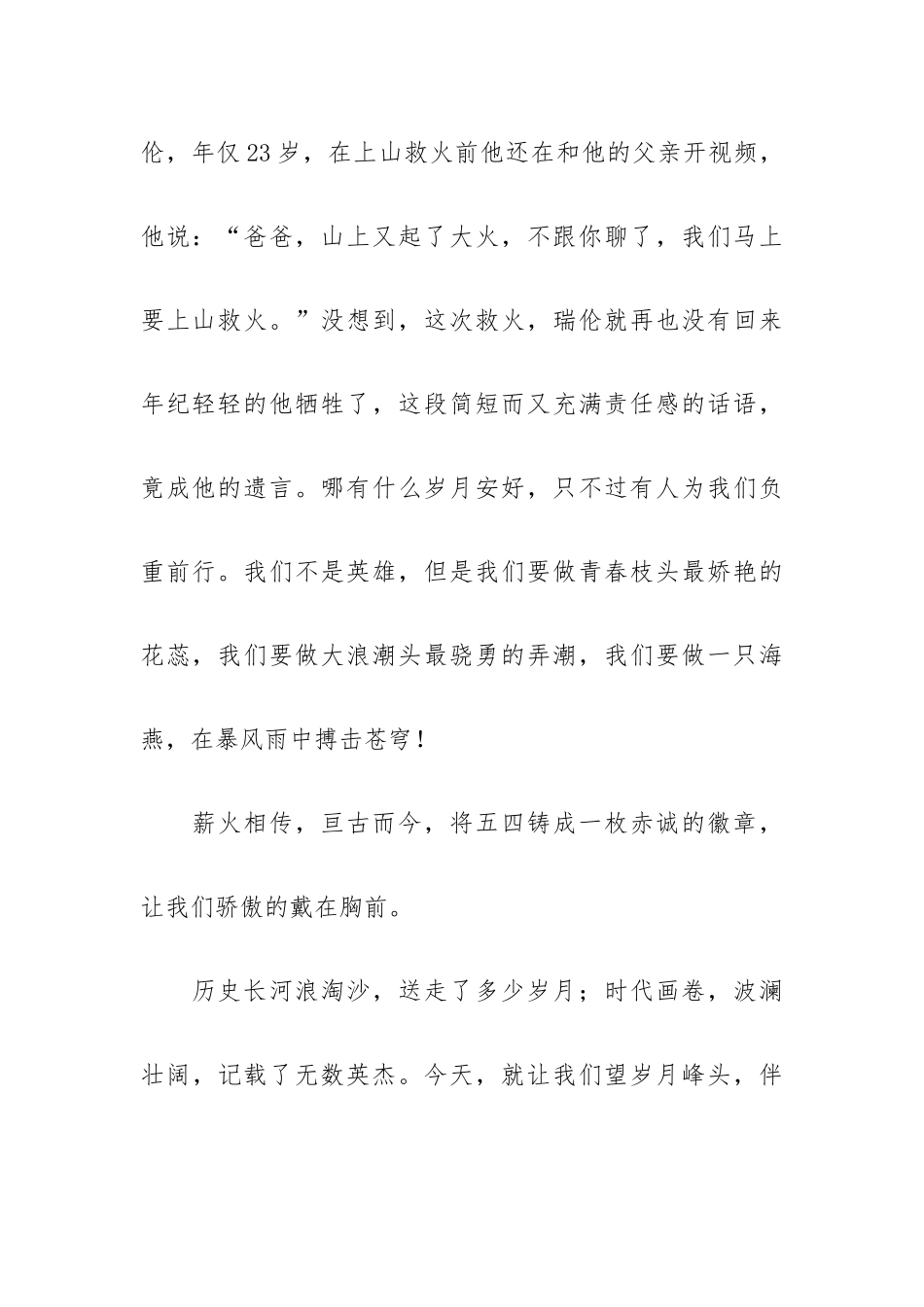 五四青年节演讲稿锦集范文5篇.docx_第2页