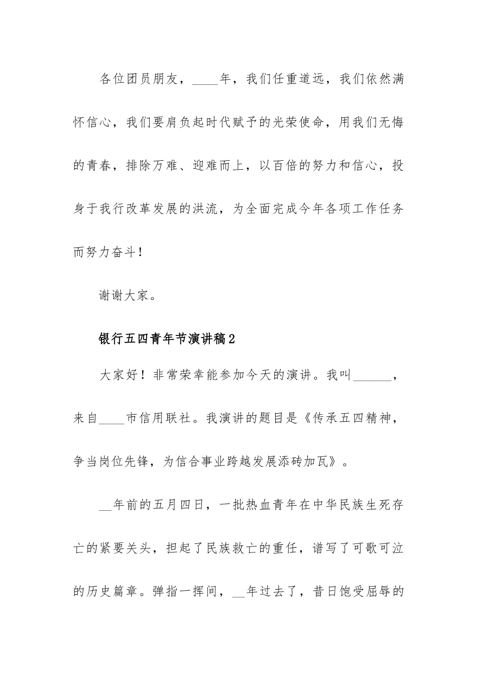 银行五四青年节演讲稿四篇.docx_第3页