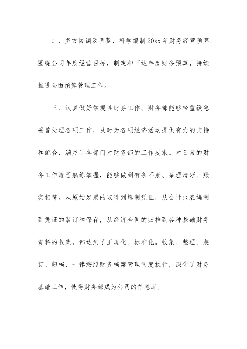 公司财务员工个人工作总结优秀3篇.docx_第2页