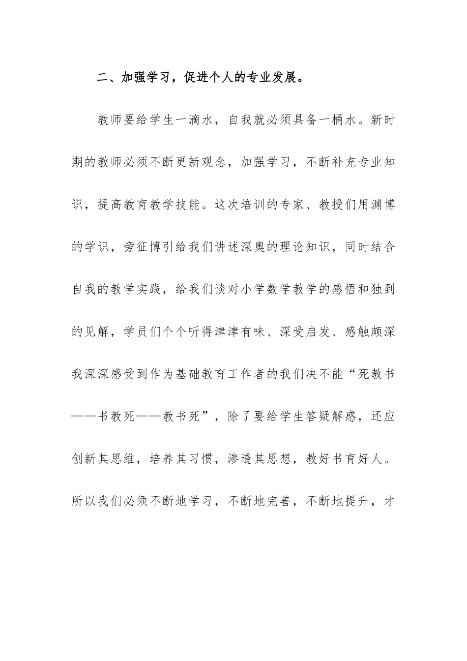 青年教师教学工作总结13篇.docx_第3页