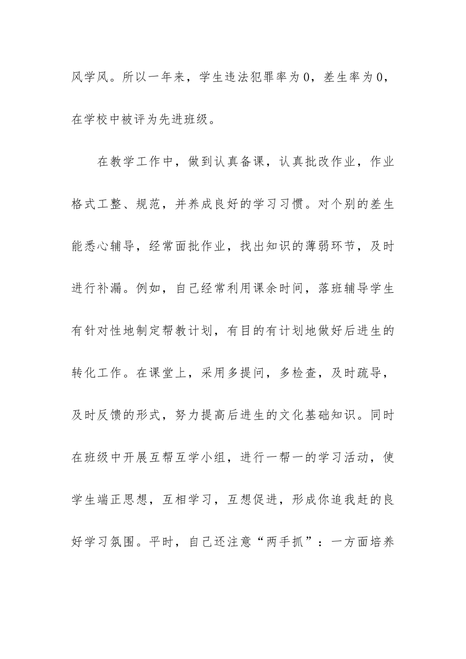 小学教师考核工作总结范文3篇.docx_第2页