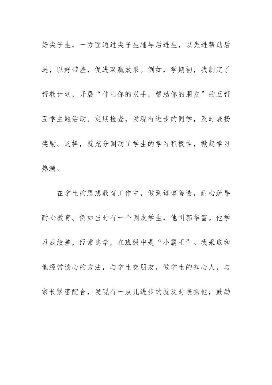 小学教师考核工作总结范文3篇.docx_第3页