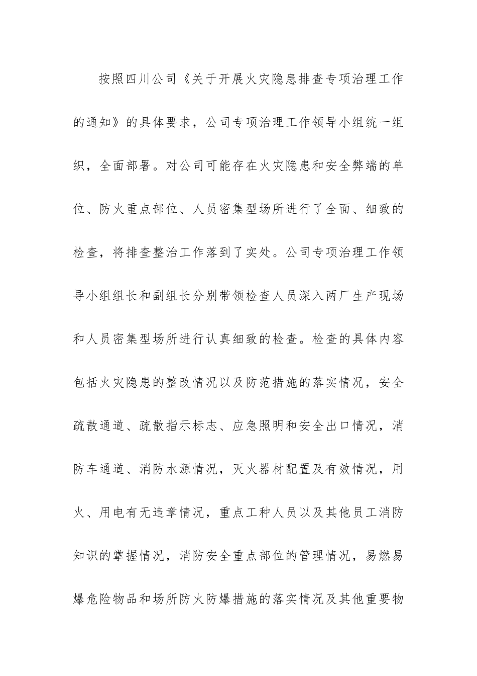 隐患治理工作总结6篇.docx_第3页