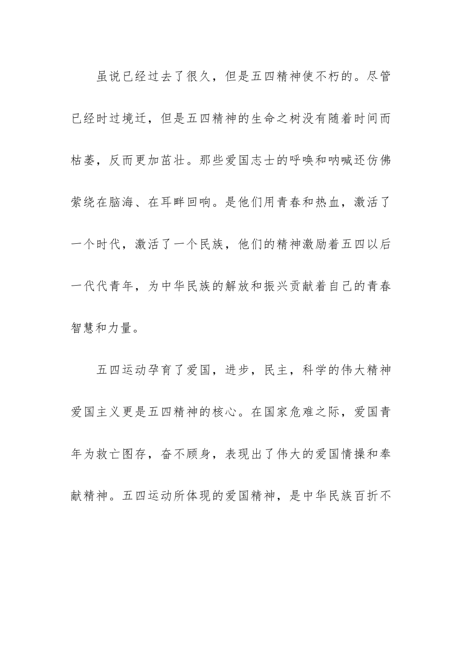 青少年追求五四精神心得体会5篇.docx_第2页