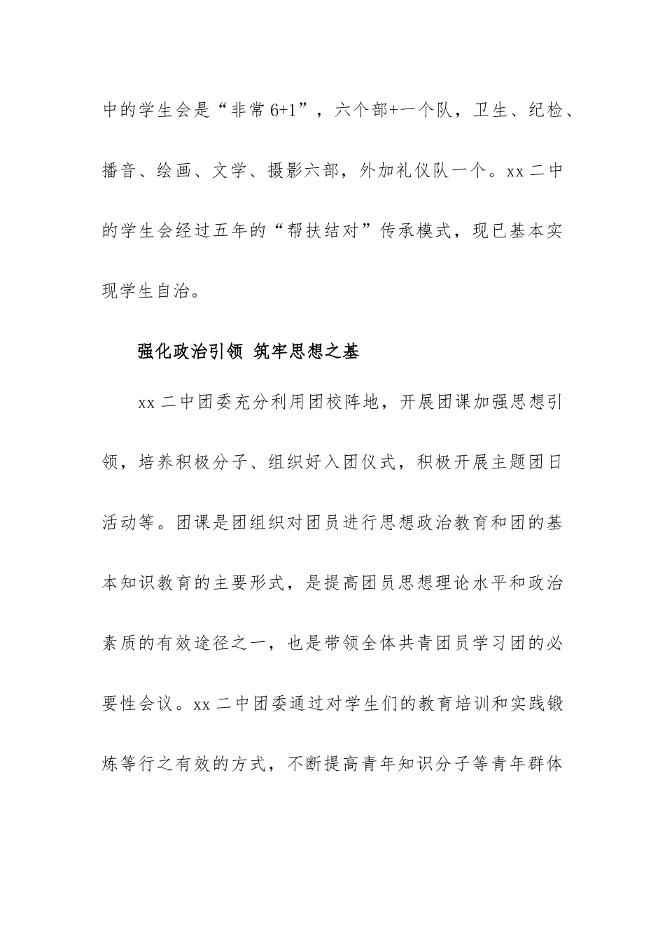 “两红两优”学校团委先进事迹.docx_第2页