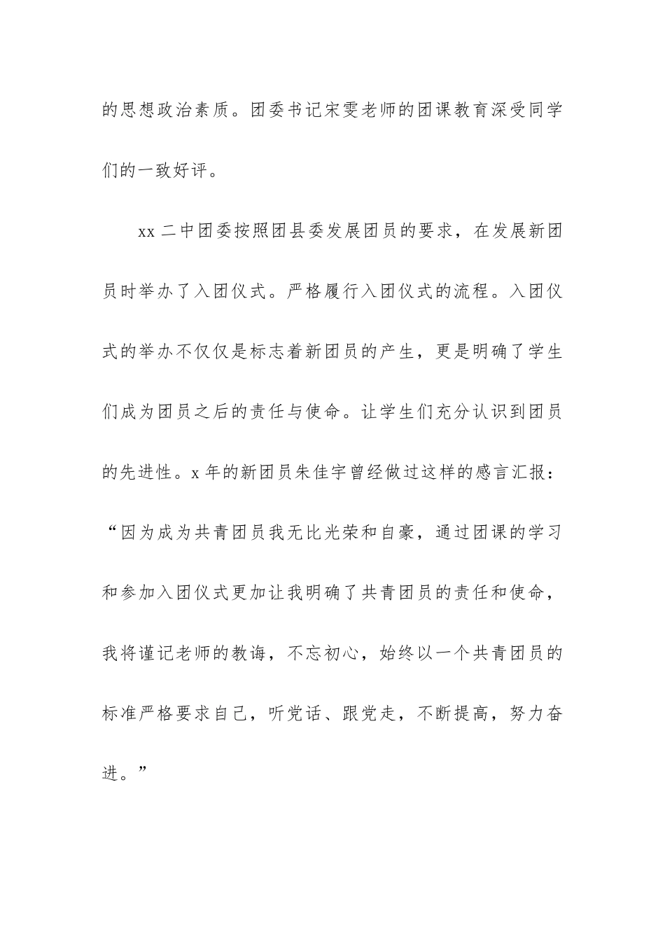 “两红两优”学校团委先进事迹.docx_第3页