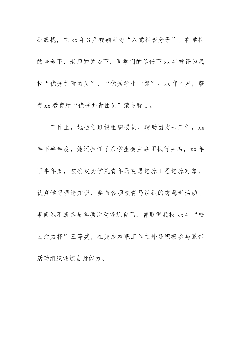 “两红两优”优秀共青团员事迹5篇.docx_第3页