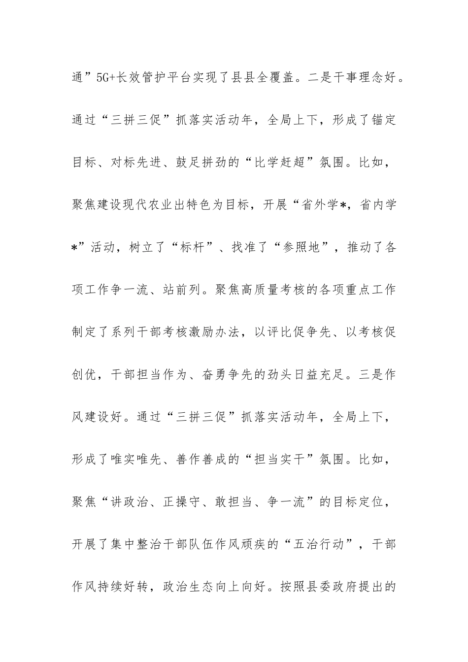 xx在“三比三争”活动动员会上的讲话稿.docx_第3页