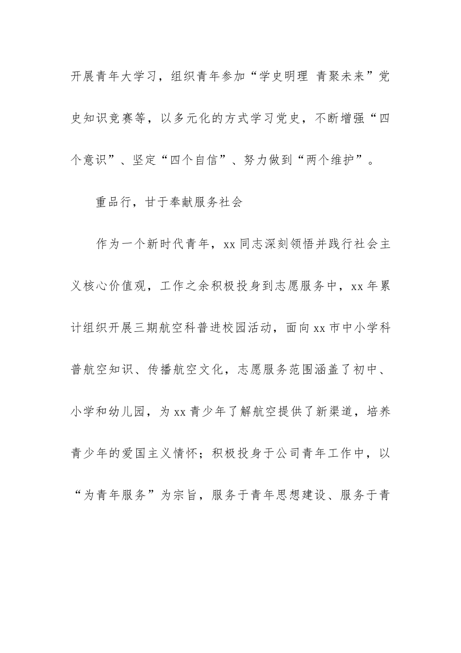 2023“两红两优”个人先进事迹4篇.docx_第3页