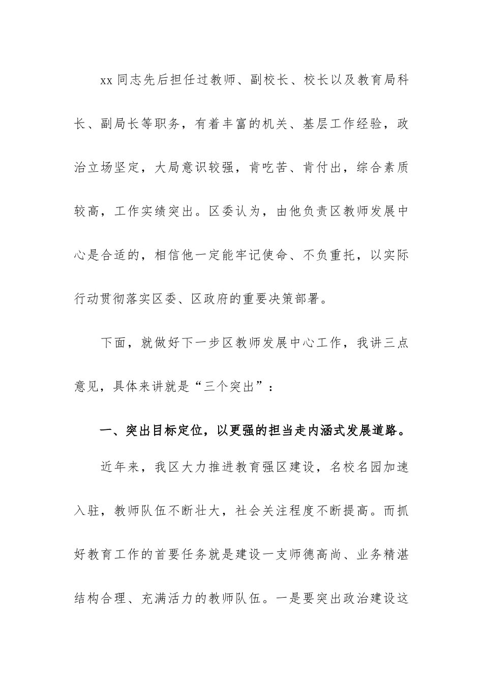 教师发展送岗会议上的讲话稿简洁范文.docx_第2页