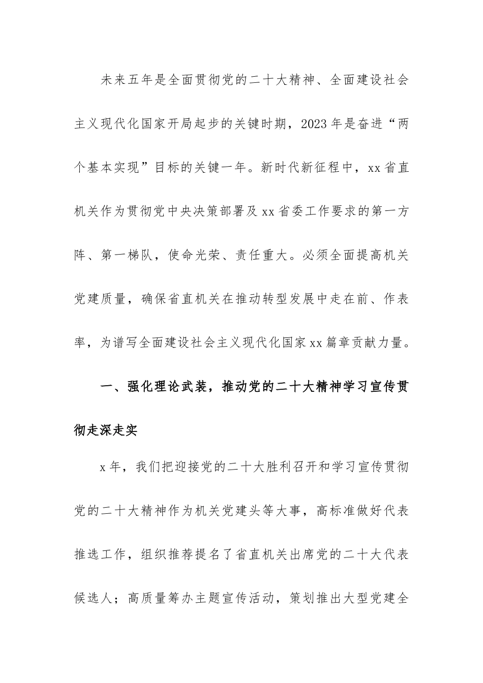 锚定“两个基本实现”奋斗目标 以高质量机关党建引领保障各项事业高质量发展.docx_第2页