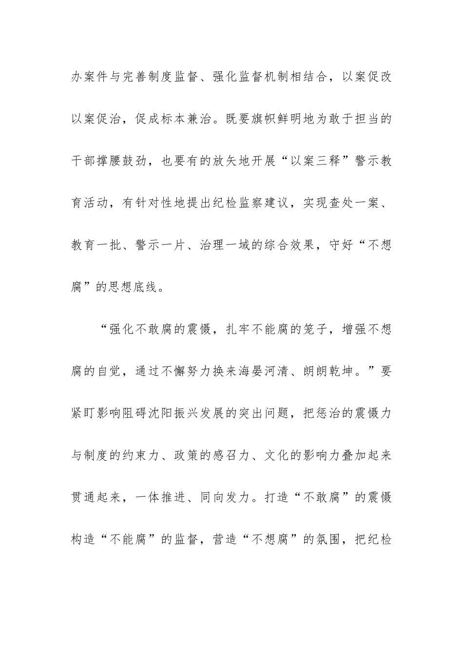 2022三不一体推进心得体会范文样本五篇.docx_第3页