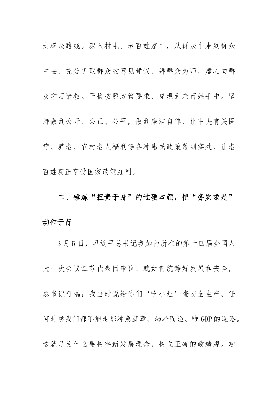 2023年党员干部学习20大精神心得体会.docx_第2页