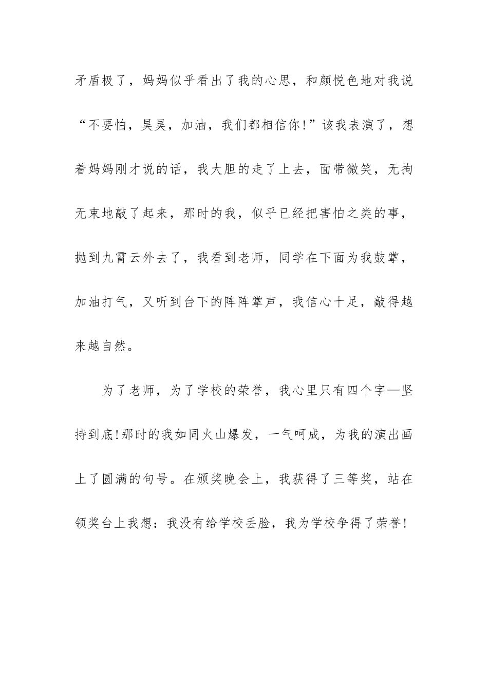 2023年央视“五四晚会”观后心得体会范文五篇例文.docx_第2页